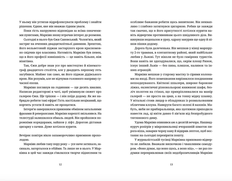 Книга Спадок на кістках - Юлія Чернінька. Фото 7