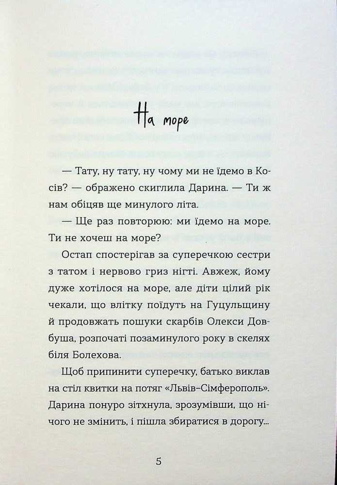 Книга Канікули Остапа і Даринки - Андрій Бачинський. Фото 7