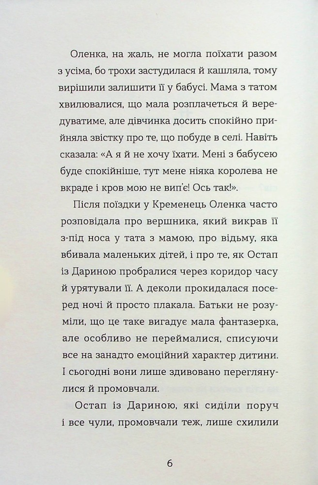 Книга Канікули Остапа і Даринки - Андрій Бачинський. Фото 8