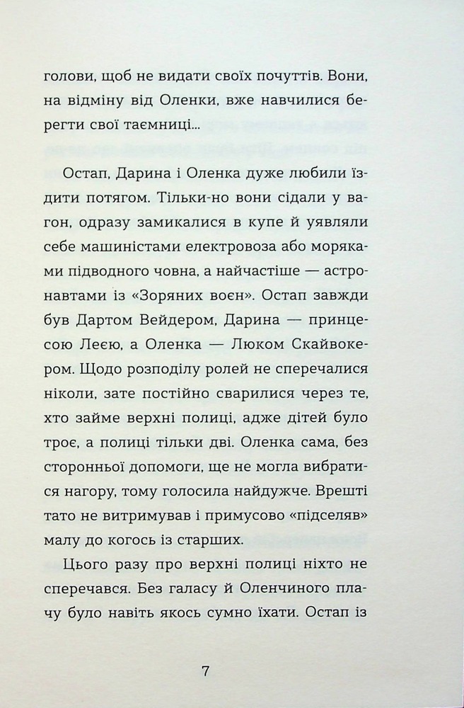 Книга Канікули Остапа і Даринки - Андрій Бачинський. Фото 9