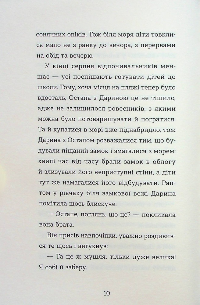 Книга Канікули Остапа і Даринки - Андрій Бачинський. Фото 12