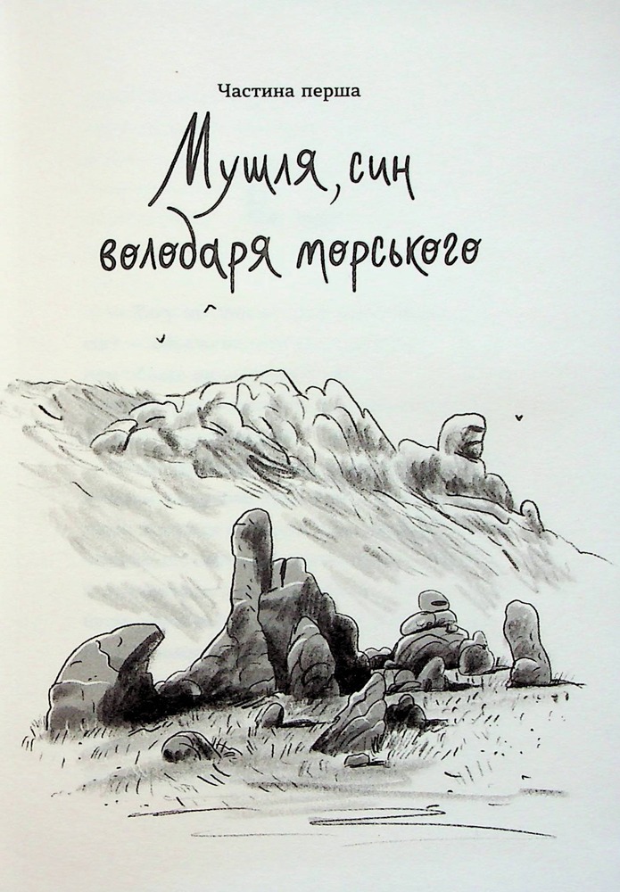 Книга Канікули Остапа і Даринки - Андрій Бачинський. Фото 6