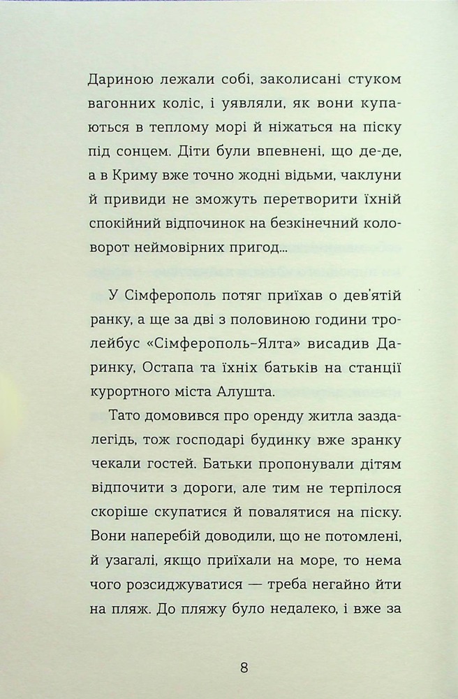 Книга Канікули Остапа і Даринки - Андрій Бачинський. Фото 10