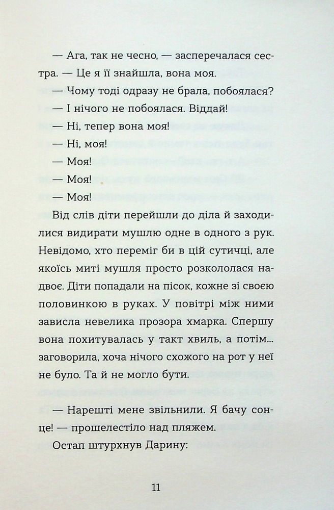 Книга Канікули Остапа і Даринки - Андрій Бачинський. Фото 13