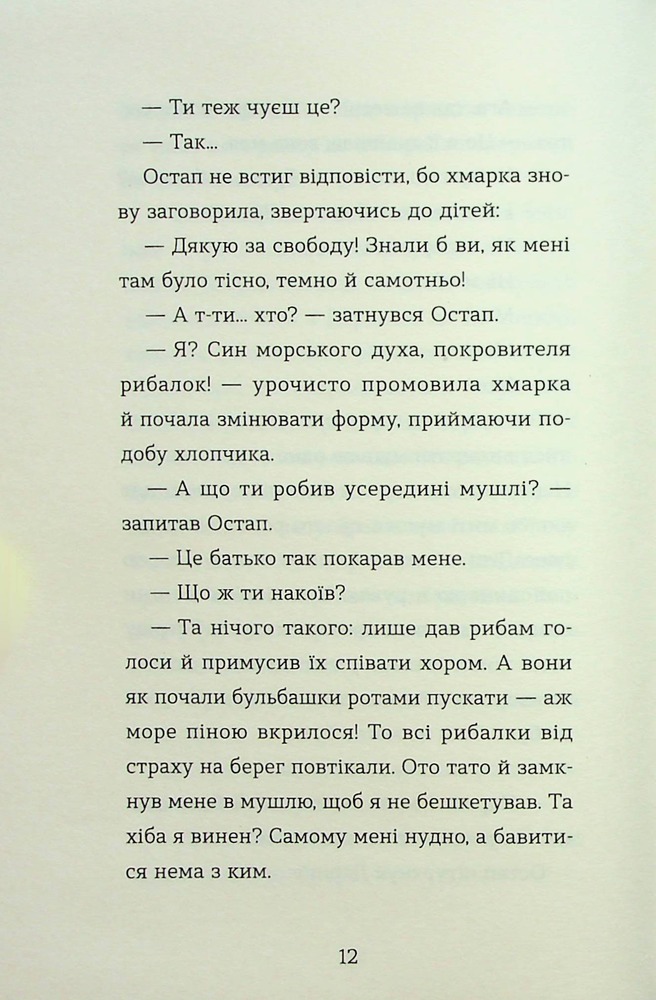 Книга Канікули Остапа і Даринки - Андрій Бачинський. Фото 14