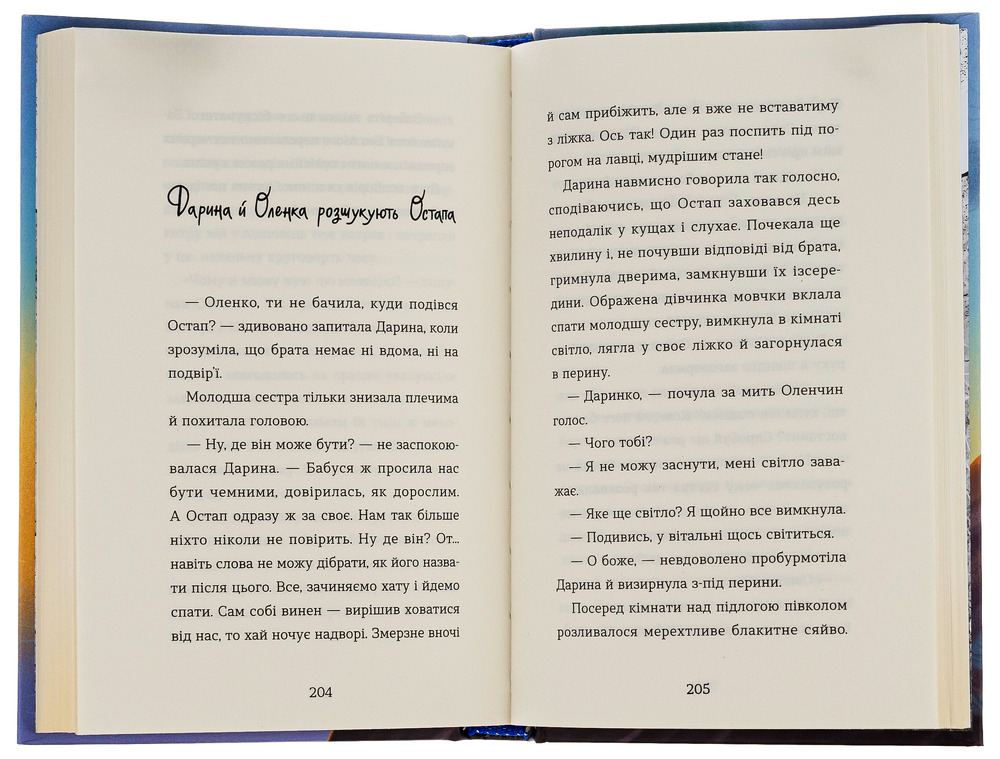 Книга Канікули Остапа і Даринки - Андрій Бачинський. Фото 5
