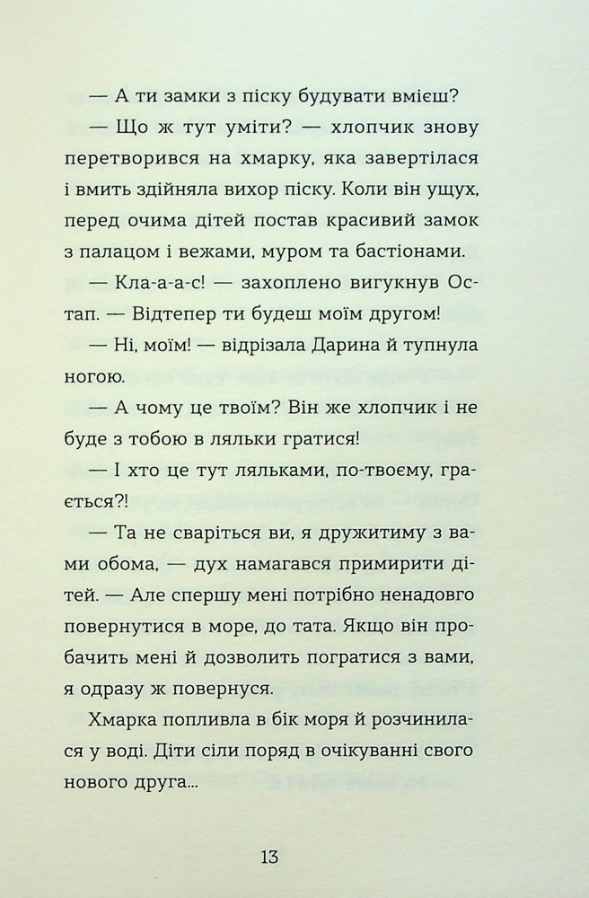 Книга Канікули Остапа і Даринки - Андрій Бачинський. Фото 15