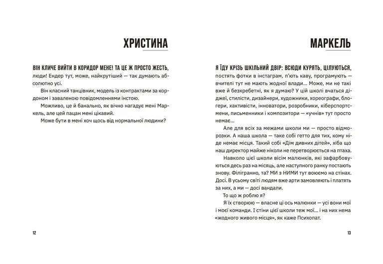Книга Незручні. Відчайдушні. Виродки - Ольга Войтенко. Фото 6