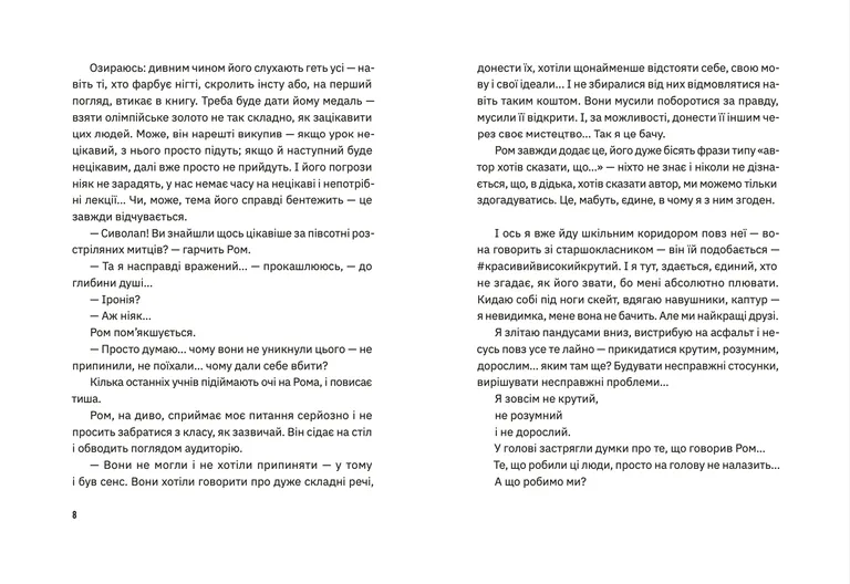 Книга Незручні. Відчайдушні. Виродки - Ольга Войтенко. Фото 4