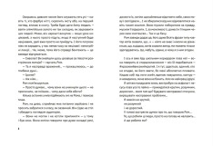 Книга Незручні. Відчайдушні. Виродки - Ольга Войтенко. Фото 4