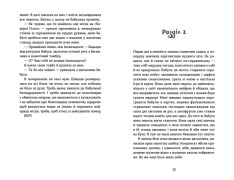 Книга Знамениті також закохуються - Кірсті Крістофферсен. Фото 6