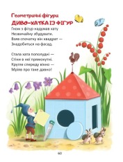 Книга Жива абетка і лічба - Володимир Верховень. Фото 8