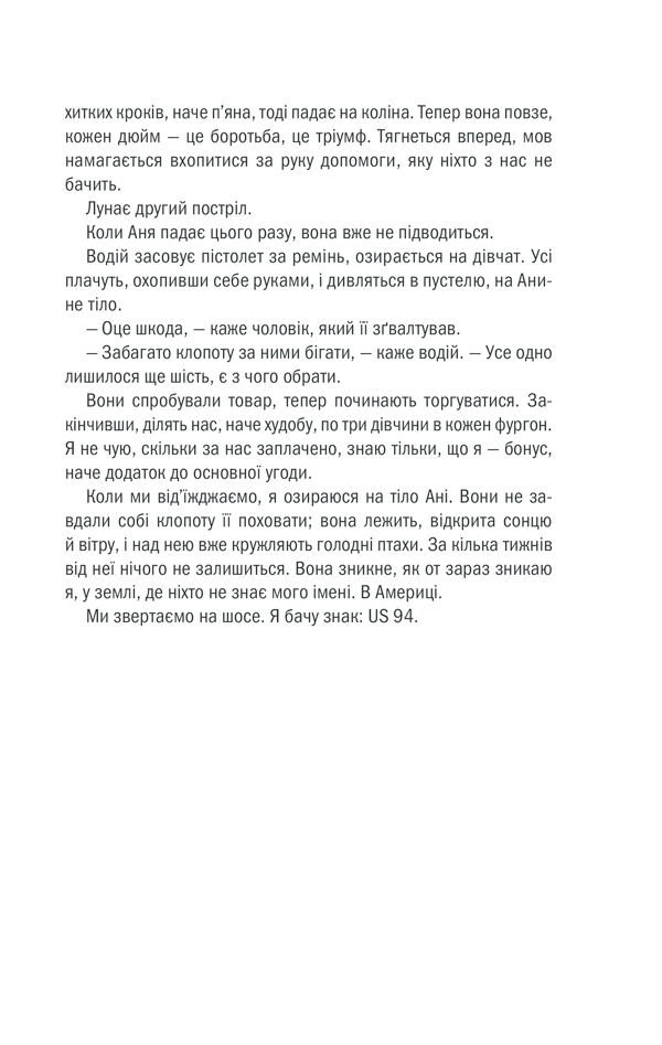 Книга Смертниці. Книга 5 - Тесс Ґеррітсен. Фото 8