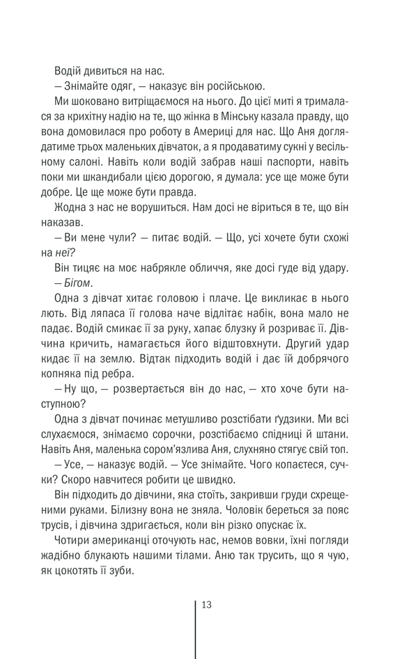 Книга Смертниці. Книга 5 - Тесс Ґеррітсен. Фото 6
