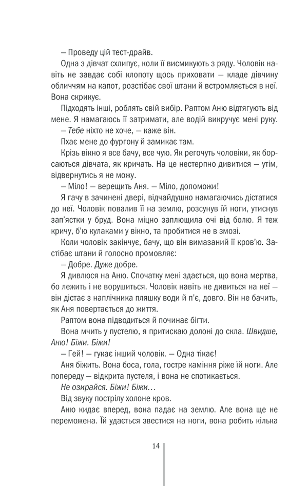 Книга Смертниці. Книга 5 - Тесс Ґеррітсен. Фото 7