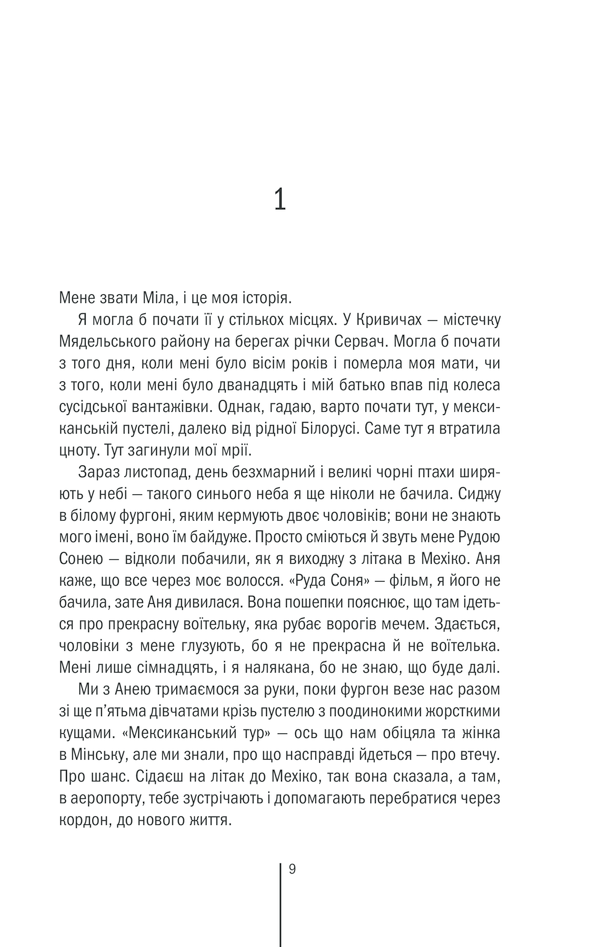 Книга Смертниці. Книга 5 - Тесс Ґеррітсен. Фото 2