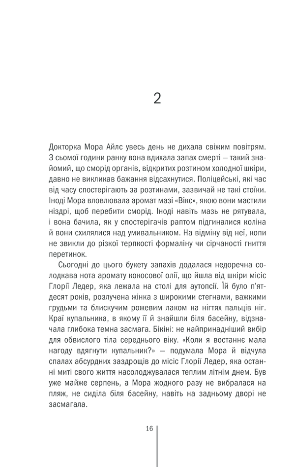 Книга Смертниці. Книга 5 - Тесс Ґеррітсен. Фото 9