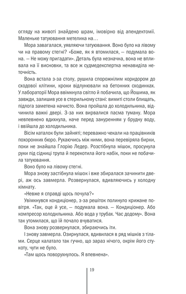 Книга Смертниці. Книга 5 - Тесс Ґеррітсен. Фото 12