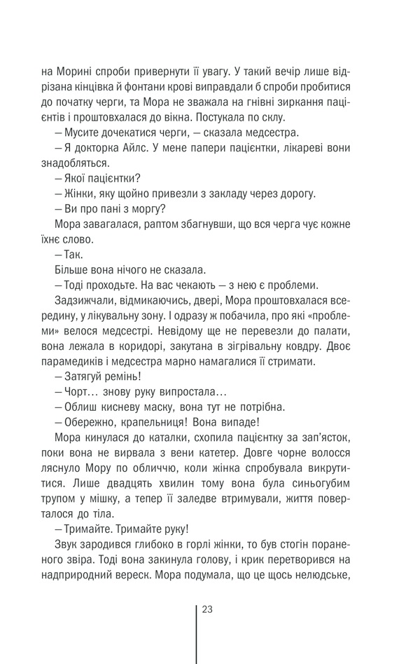 Книга Смертниці. Книга 5 - Тесс Ґеррітсен. Фото 16