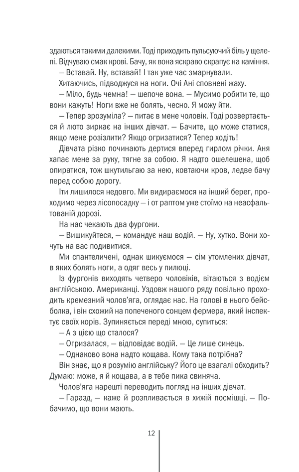 Книга Смертниці. Книга 5 - Тесс Ґеррітсен. Фото 5