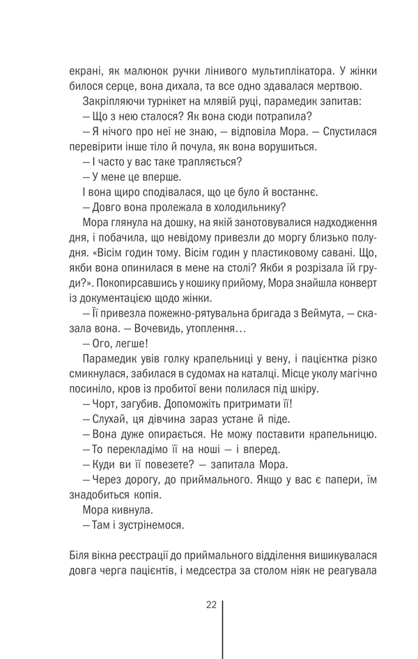 Книга Смертниці. Книга 5 - Тесс Ґеррітсен. Фото 15
