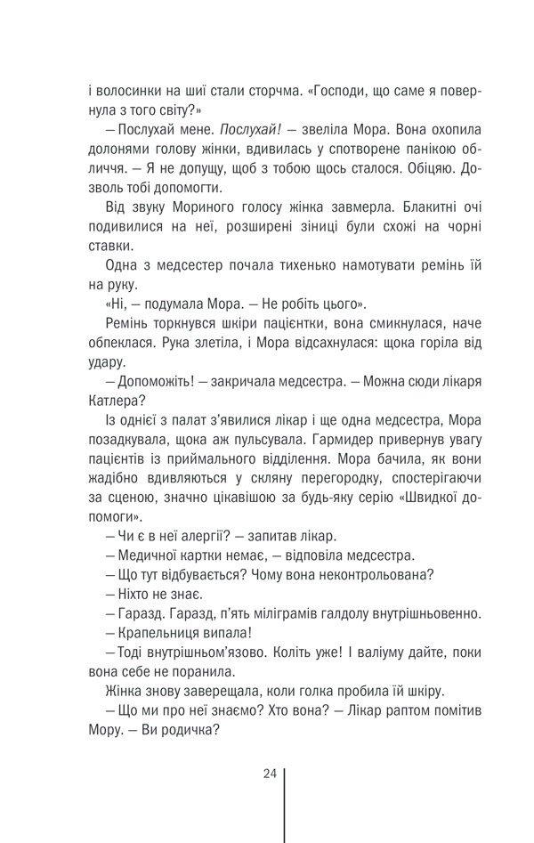 Книга Смертниці. Книга 5 - Тесс Ґеррітсен. Фото 17