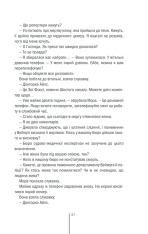 Книга Смертниці. Книга 5 - Тесс Ґеррітсен. Фото 20