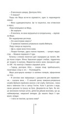 Книга Смертниці. Книга 5 - Тесс Ґеррітсен. Фото 18