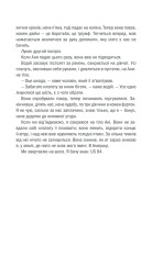 Книга Смертниці. Книга 5 - Тесс Ґеррітсен. Фото 8