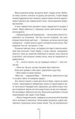 Книга Смертниці. Книга 5 - Тесс Ґеррітсен. Фото 11