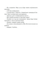 Книга Смертниці. Книга 5 - Тесс Ґеррітсен. Фото 22