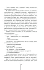 Книга Смертниці. Книга 5 - Тесс Ґеррітсен. Фото 4