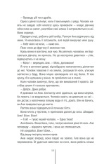 Книга Смертниці. Книга 5 - Тесс Ґеррітсен. Фото 7
