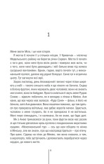 Книга Смертниці. Книга 5 - Тесс Ґеррітсен. Фото 2