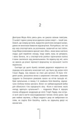 Книга Смертниці. Книга 5 - Тесс Ґеррітсен. Фото 9
