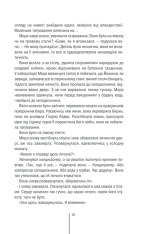 Книга Смертниці. Книга 5 - Тесс Ґеррітсен. Фото 12
