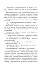 Книга Смертниці. Книга 5 - Тесс Ґеррітсен. Фото 10
