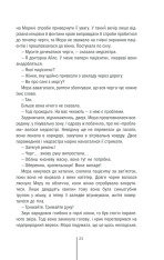 Книга Смертниці. Книга 5 - Тесс Ґеррітсен. Фото 16
