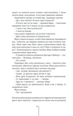 Книга Смертниці. Книга 5 - Тесс Ґеррітсен. Фото 15