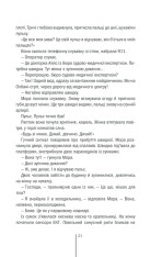 Книга Смертниці. Книга 5 - Тесс Ґеррітсен. Фото 14