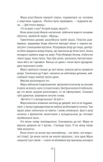 Книга Смертниці. Книга 5 - Тесс Ґеррітсен. Фото 13