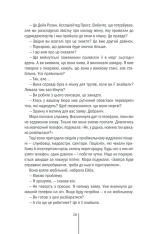 Книга Смертниці. Книга 5 - Тесс Ґеррітсен. Фото 21