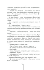 Книга Смертниці. Книга 5 - Тесс Ґеррітсен. Фото 17