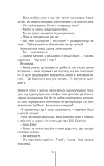 Книга Смертниці. Книга 5 - Тесс Ґеррітсен. Фото 19