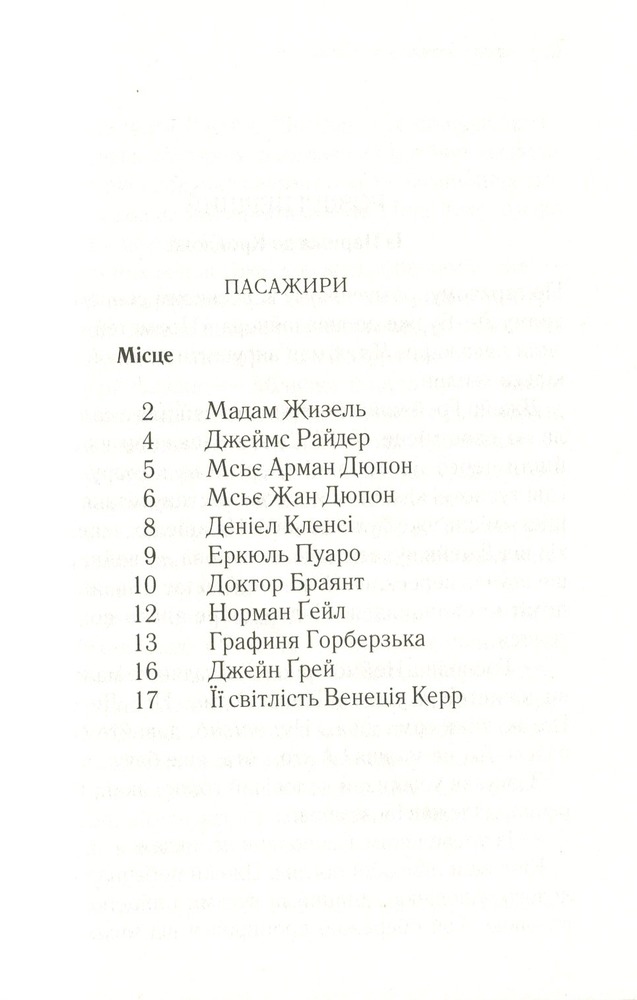 Книга Смерть у хмарах - Аґата Крісті. Фото 3
