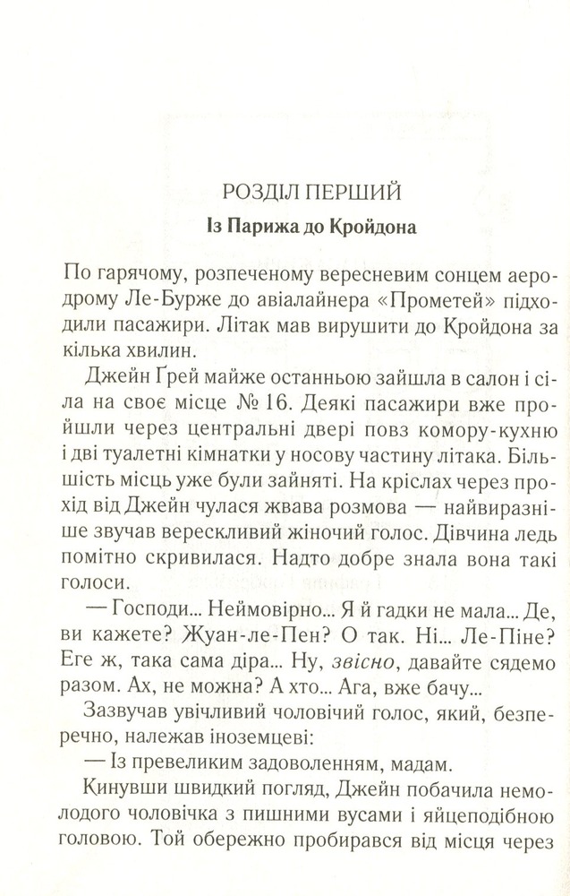 Книга Смерть у хмарах - Аґата Крісті. Фото 4