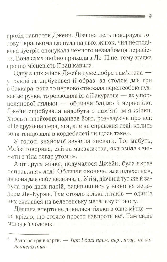 Книга Смерть у хмарах - Аґата Крісті. Фото 5