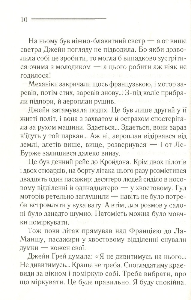 Книга Смерть у хмарах - Аґата Крісті. Фото 6