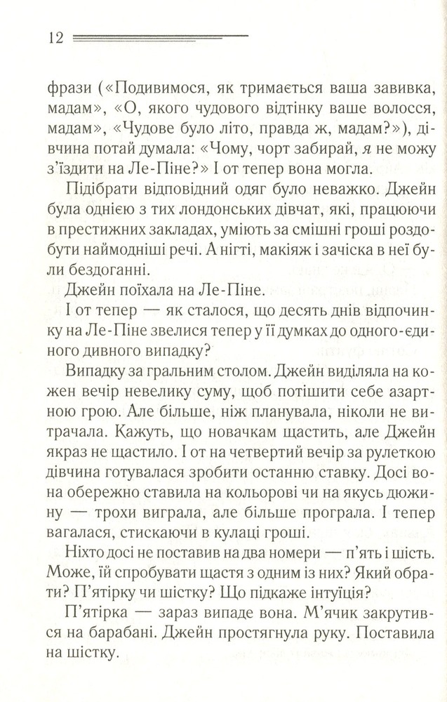 Книга Смерть у хмарах - Аґата Крісті. Фото 8