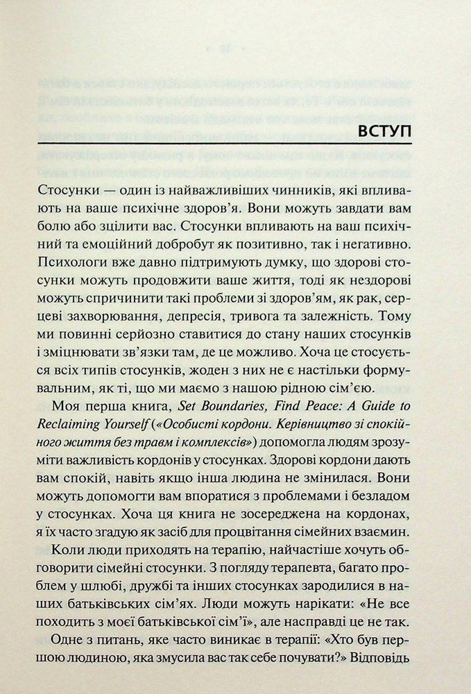 Книга Без драми. Посібник з налагодження стосунків у сім’ї - Недра Ґловер Тавваб. Фото 6